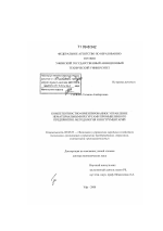 Компетентностно-ориентированное управление нематериальными ресурсами промышленного предприятия - тема диссертации по экономике, скачайте бесплатно в экономической библиотеке