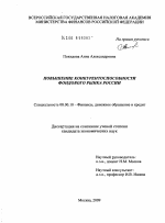 Повышение конкурентоспособности фондового рынка России - тема диссертации по экономике, скачайте бесплатно в экономической библиотеке