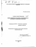 Инвестиционная политика предприятия и методы ее совершенствования - тема диссертации по экономике, скачайте бесплатно в экономической библиотеке