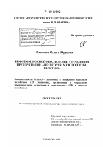 Информационное обеспечение управления предприятиями АПК: теория, методология, практика - тема диссертации по экономике, скачайте бесплатно в экономической библиотеке