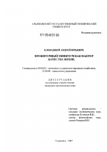 Прожиточный минимум как фактор качества жизни - тема диссертации по экономике, скачайте бесплатно в экономической библиотеке