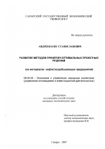 Развитие методов принятия оптимальных проектных решений - тема диссертации по экономике, скачайте бесплатно в экономической библиотеке