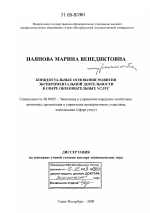 Концептуальные основания развития экспериментальной деятельности в сфере образовательных услуг - тема диссертации по экономике, скачайте бесплатно в экономической библиотеке