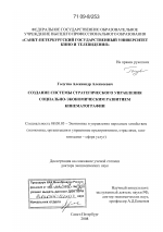 Создание системы стратегического управления социально-экономическим развитием кинематографии - тема диссертации по экономике, скачайте бесплатно в экономической библиотеке