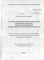 Управление демонополизацией и формированием конкурентной среды в сфере нефтепродуктообеспечения - тема диссертации по экономике, скачайте бесплатно в экономической библиотеке