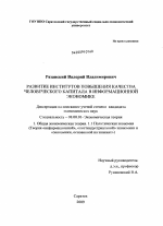 Развитие институтов повышения качества человеческого капитала в информационной экономике - тема диссертации по экономике, скачайте бесплатно в экономической библиотеке