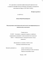 Моделирование инвестиционной деятельности многофункциональных экономических комплексов - тема диссертации по экономике, скачайте бесплатно в экономической библиотеке