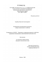 Планирование инновационных процессов в сфере коммунального хозяйства - тема диссертации по экономике, скачайте бесплатно в экономической библиотеке