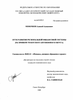 Пути развития региональной финансовой системы - тема диссертации по экономике, скачайте бесплатно в экономической библиотеке