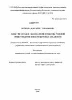 Развитие методов оценивания и принятия решений при проведении инвестиционных аукционов - тема диссертации по экономике, скачайте бесплатно в экономической библиотеке