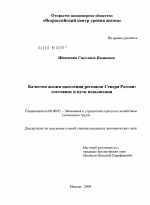 Качество жизни населения регионов Севера России: состояние и пути повышения - тема диссертации по экономике, скачайте бесплатно в экономической библиотеке