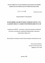 Франчайзинг как инструмент развития сферы услуг дальней связи в условиях реформирования отрасли - тема диссертации по экономике, скачайте бесплатно в экономической библиотеке
