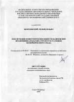 Обеспечение конкурентоспособности банковских предпринимательских структур в условиях экономического спада - тема диссертации по экономике, скачайте бесплатно в экономической библиотеке