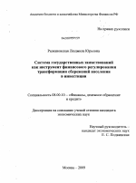 Система государственных заимствований как инструмент финансового регулирования трансформации сбережений населения в инвестиции - тема диссертации по экономике, скачайте бесплатно в экономической библиотеке