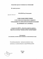 Социальные инвестиции в системе внутрикорпоративного управления российской нефтяной компании - тема диссертации по экономике, скачайте бесплатно в экономической библиотеке