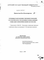 Основные направления совершенствования стратегического управления региональными социально-экономическими системами - тема диссертации по экономике, скачайте бесплатно в экономической библиотеке