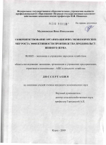 Совершенствование организационно-экономических мер роста эффективности производства продовольственного зерна - тема диссертации по экономике, скачайте бесплатно в экономической библиотеке