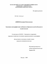 Экономико-демографические особенности образовательной мобильности студентов вузов - тема диссертации по экономике, скачайте бесплатно в экономической библиотеке