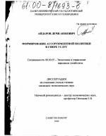 Формирование ассортиментной политики в сфере услуг - тема диссертации по экономике, скачайте бесплатно в экономической библиотеке