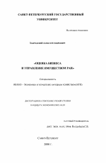Оценка бизнеса и управление имуществом РАН - тема диссертации по экономике, скачайте бесплатно в экономической библиотеке