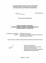 Общественное здоровье: взаимосвязь политико-экономического и прикладного аспектов - тема диссертации по экономике, скачайте бесплатно в экономической библиотеке