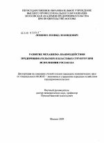 Развитие механизма взаимодействия предпринимательских и властных структур при исполнении госзаказа - тема диссертации по экономике, скачайте бесплатно в экономической библиотеке