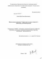 Использование концепции "Управление на основе стоимости" в управлении экономикой региона - тема диссертации по экономике, скачайте бесплатно в экономической библиотеке