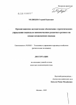 Организационно-методическое обеспечение стратегического управления социально-экономическим развитием региона на основе комплексного подхода - тема диссертации по экономике, скачайте бесплатно в экономической библиотеке