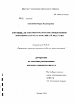 Структурная и конъюнктурная составляющие темпов экономического роста в Российской Федерации - тема диссертации по экономике, скачайте бесплатно в экономической библиотеке