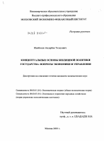 Концептуальные основы жилищной политики государства: вопросы экономики и управления - тема диссертации по экономике, скачайте бесплатно в экономической библиотеке