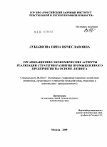 Организационно-экономические аспекты реализации стратегии развития промышленного предприятия на основе лизинга - тема диссертации по экономике, скачайте бесплатно в экономической библиотеке