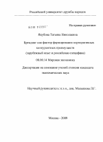 Брендинг как фактор формирования корпоративных конкурентных преимуществ - тема диссертации по экономике, скачайте бесплатно в экономической библиотеке