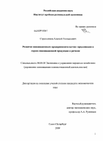 Развитие инновационного предпринимательства - тема диссертации по экономике, скачайте бесплатно в экономической библиотеке