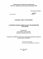 Развитие кооперации малых предприятий в регионе - тема диссертации по экономике, скачайте бесплатно в экономической библиотеке