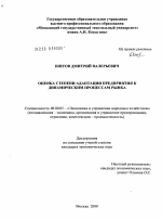 Оценка степени адаптации предприятия к динамическим процессам рынка - тема диссертации по экономике, скачайте бесплатно в экономической библиотеке