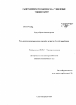 Роль внешнеэкономических связей в развитии Республики Корея - тема диссертации по экономике, скачайте бесплатно в экономической библиотеке