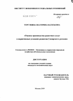 Оценка производства рыночных услуг в вариативных условиях развития Самарского региона - тема диссертации по экономике, скачайте бесплатно в экономической библиотеке