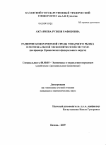 Развитие конкурентной среды товарного рынка в региональной экономической системе - тема диссертации по экономике, скачайте бесплатно в экономической библиотеке
