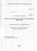 Россия на мировом рынке газа: проблема диверсификации потребителей - тема диссертации по экономике, скачайте бесплатно в экономической библиотеке