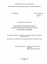 Организационно-экономический механизм совершенствования прогностической деятельности промышленного предприятия - тема диссертации по экономике, скачайте бесплатно в экономической библиотеке