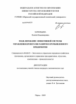 Моделирование эффективной системы управления проектами развития промышленного предприятия - тема диссертации по экономике, скачайте бесплатно в экономической библиотеке