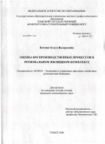 Оценка воспроизводственных процессов в региональном жилищном комплексе - тема диссертации по экономике, скачайте бесплатно в экономической библиотеке