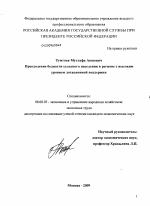 Преодоление бедности сельского населения в регионе с высоким уровнем дотационной поддержки - тема диссертации по экономике, скачайте бесплатно в экономической библиотеке