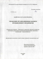 Управление организационным знанием промышленного предприятия - тема диссертации по экономике, скачайте бесплатно в экономической библиотеке