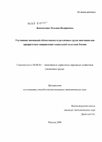 Улучшение жилищной обеспеченности различных групп населения как приоритетное направление современной социальной политики России - тема диссертации по экономике, скачайте бесплатно в экономической библиотеке