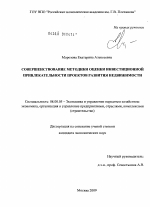 Совершенствование методики оценки инвестиционной привлекательности проектов развития недвижимости - тема диссертации по экономике, скачайте бесплатно в экономической библиотеке