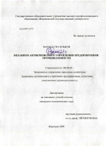 Механизм антикризисного управления предприятиями промышленности - тема диссертации по экономике, скачайте бесплатно в экономической библиотеке