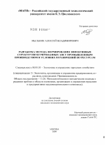 Разработка метода формирования эффективных структур интегрированных АИСУ промышленным производством в условиях ограничений по ресурсам - тема диссертации по экономике, скачайте бесплатно в экономической библиотеке