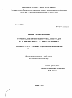 Формирование и развитие персонала корпорации на основе оценки его трудового потенциала - тема диссертации по экономике, скачайте бесплатно в экономической библиотеке