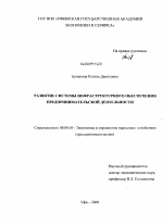 Развитие системы инфраструктурного обеспечения предпринимательской деятельности - тема диссертации по экономике, скачайте бесплатно в экономической библиотеке